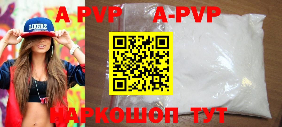 APVP Соль Семёнов
