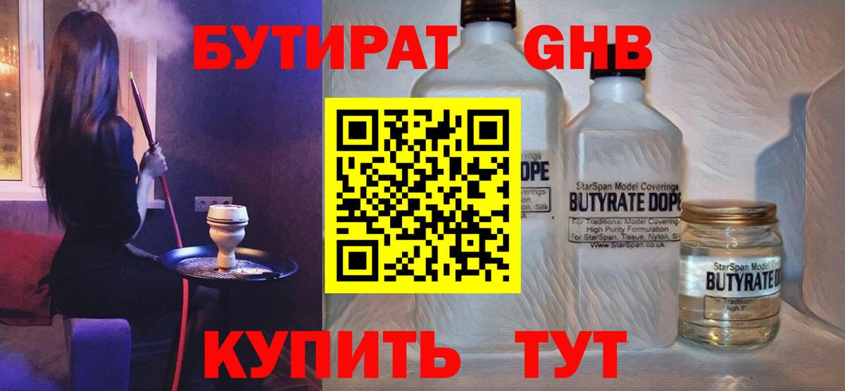 БУТИРАТ оксибутират Семёнов