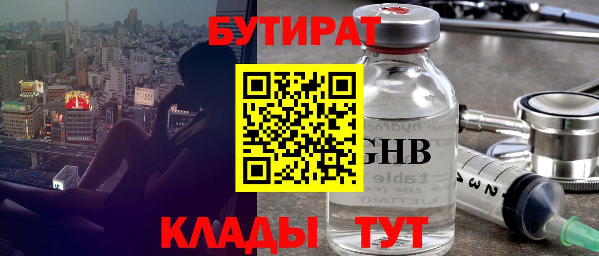 Бутират оксибутират  Вход с VPN  Семёнов 