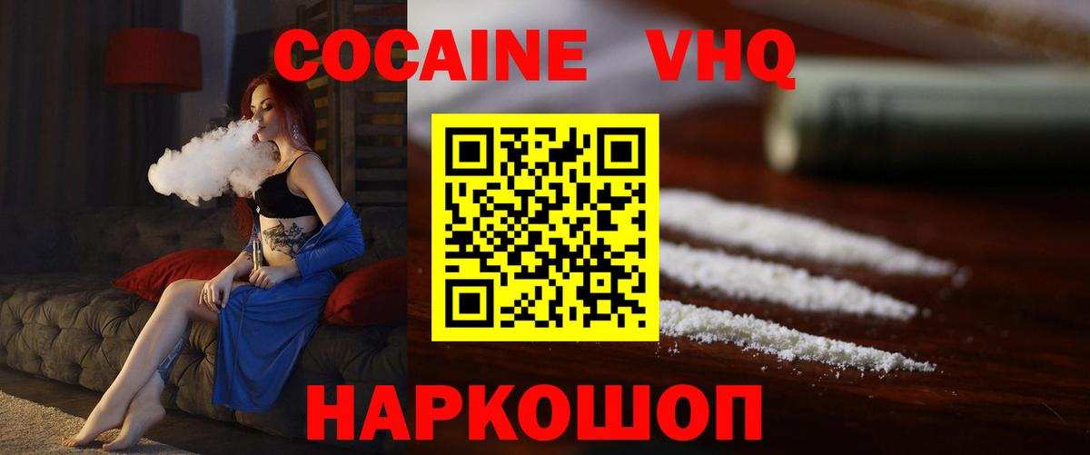Семёнов  COCAIN 97%  COCAIN Колумбийский  Вход с VPN 