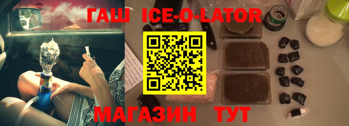 купить закладку  ГАШИШ хэш  ГАШ ice o lator  Вход с VPN  Семёнов 