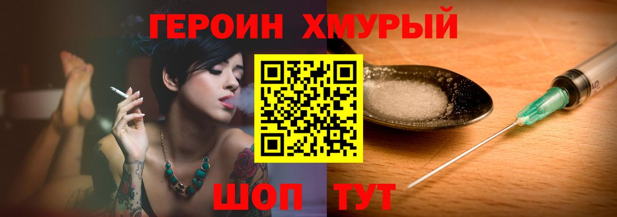 ГЕРОИН хмурый  ГЕРОИН  Семёнов  Вход с VPN 