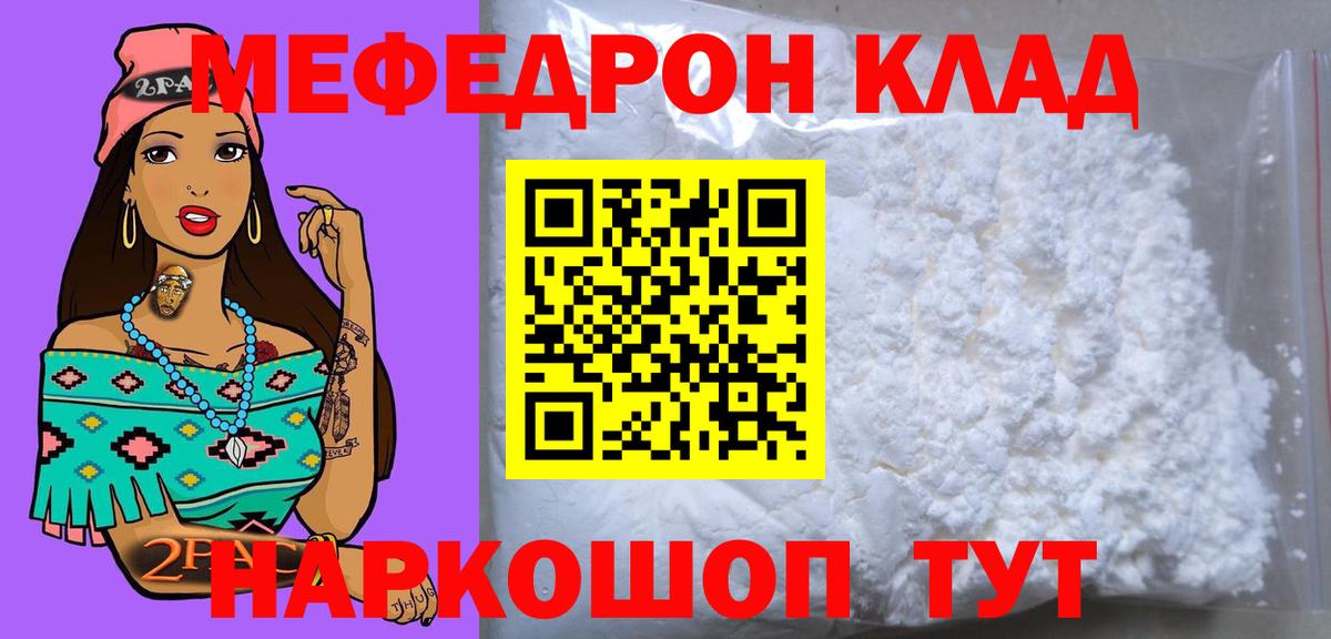 Меф мяу мяу мука Семёнов