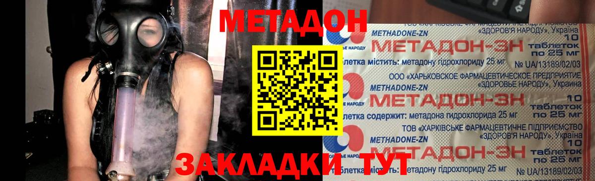 Семёнов  Метадон methadone  Метадон VHQ  Вход с VPN 