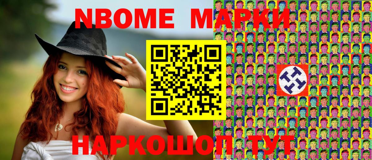 Марки 25I-NBOMe 1,5мг Семёнов